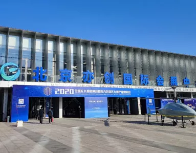 2020 Global Conference on UAV Application and Anti-UAV and UAV Industry Expo 2020 Global Conference on UAV Application and Anti-UAV and UAV Industry Expo