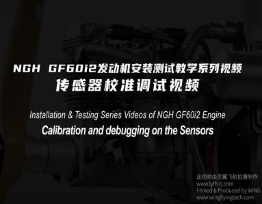 Installation & Testing Series Videos of NGH GF60i2 Engine(Ⅱ)