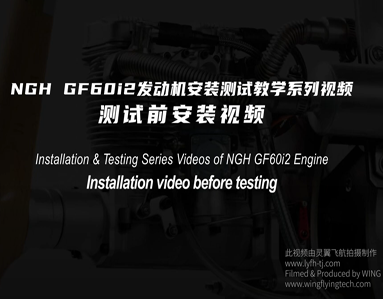 Installation & Testing Series Videos of NGH GF60i2 Engine(Ⅲ)