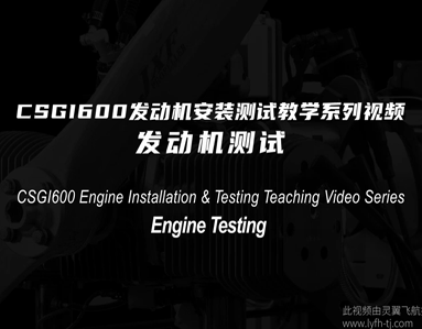 CSGI600 Engine Installation & Testing Teaching Video Series—Engine Testing